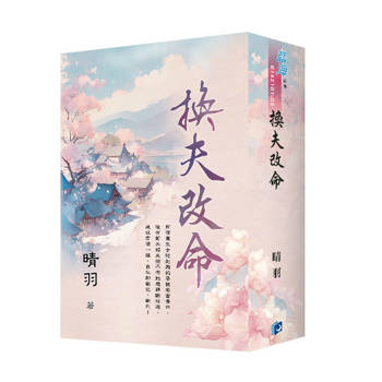 《換夫改命》書衣版 《換夫改命》書衣版