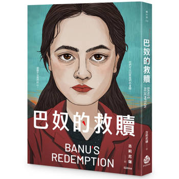 巴奴的救贖