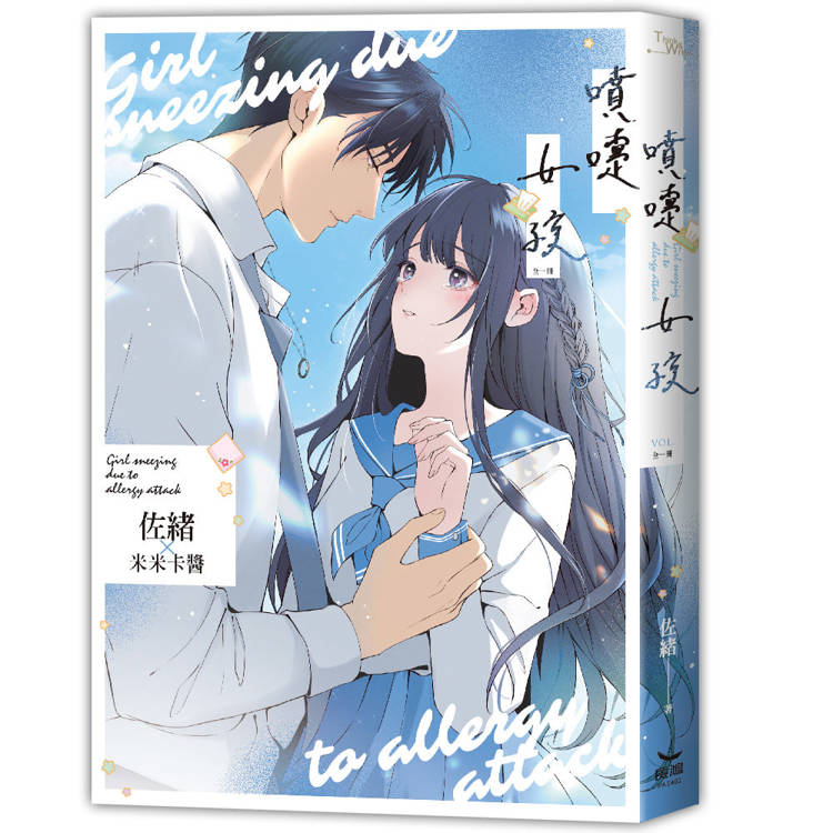 噴嚏女孩 噴嚏女孩