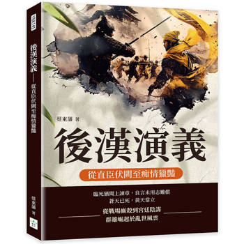 後漢演義：從直臣伏闕至痴情獵豔