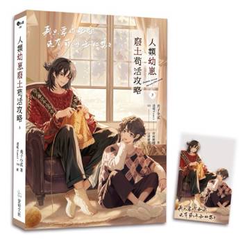 人類幼崽廢土苟活攻略3【含預購贈品】