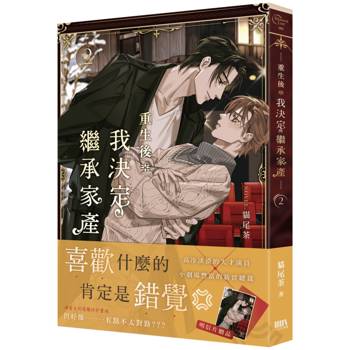 重生後我決定繼承家產2