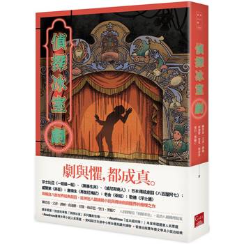 偵探冰室‧劇