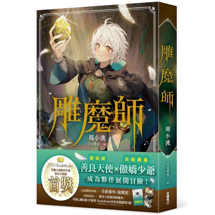 雕魔師(全) 雕魔師(全)