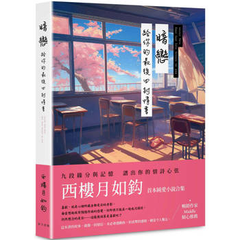 【電子書】暗戀：給你的最後四封情書