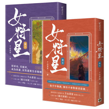 女將星【5+6套書】