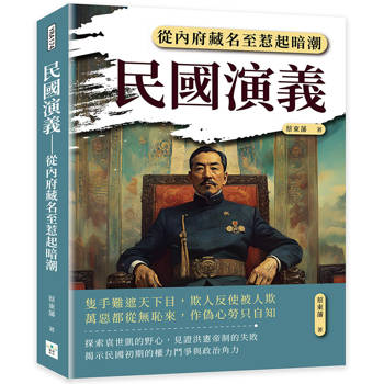 民國演義：從內府藏名至惹起暗潮