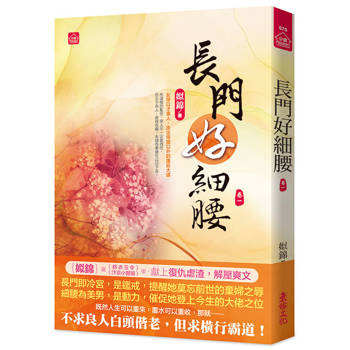 長門好細腰(一)