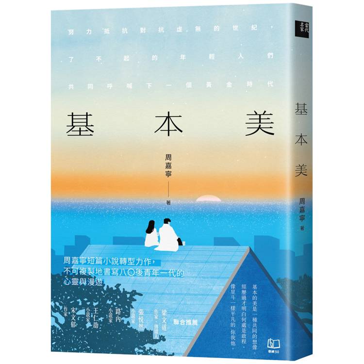 基本美【金石堂、博客來熱銷】