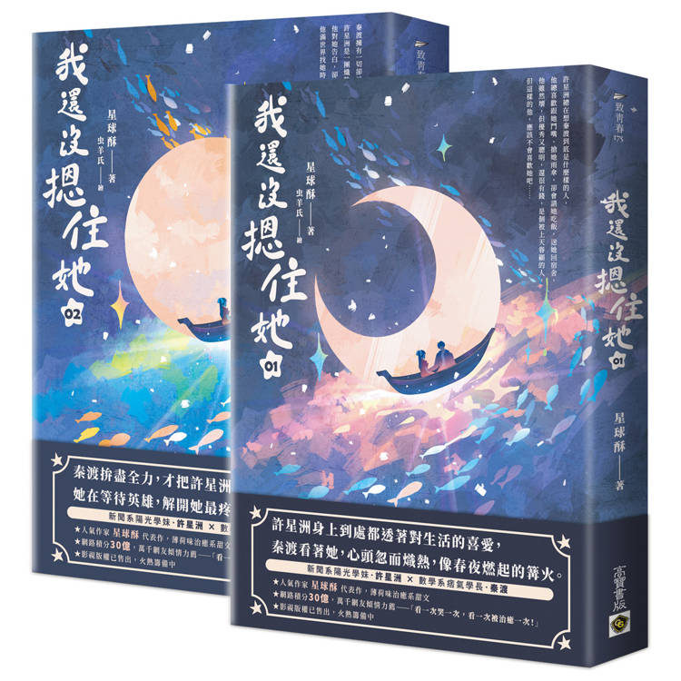 我還沒摁住她【1+2套書】【金石堂、博客來熱銷】