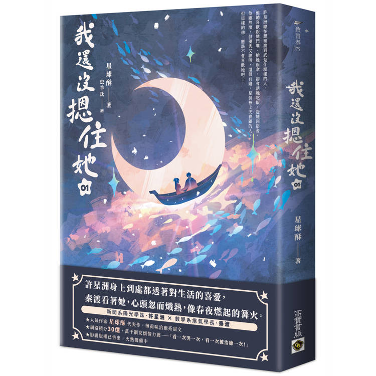 我還沒摁住她 01【金石堂、博客來熱銷】