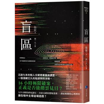 盲區