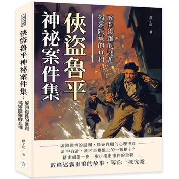俠盜魯平神祕案件集：解開複雜的謎題，揭露隱藏的真相