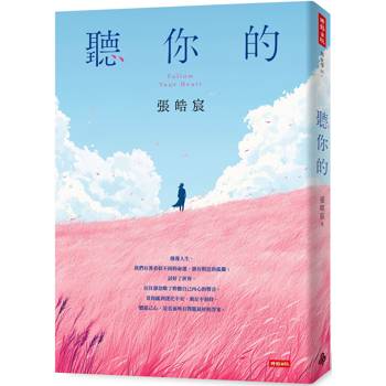 【電子書】聽你的