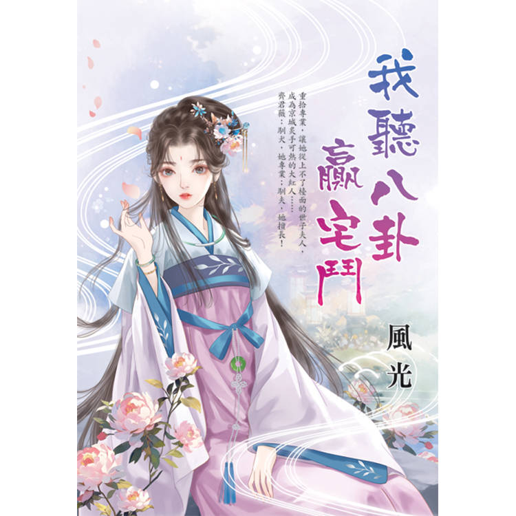 我聽八卦贏宅鬥 我聽八卦贏宅鬥