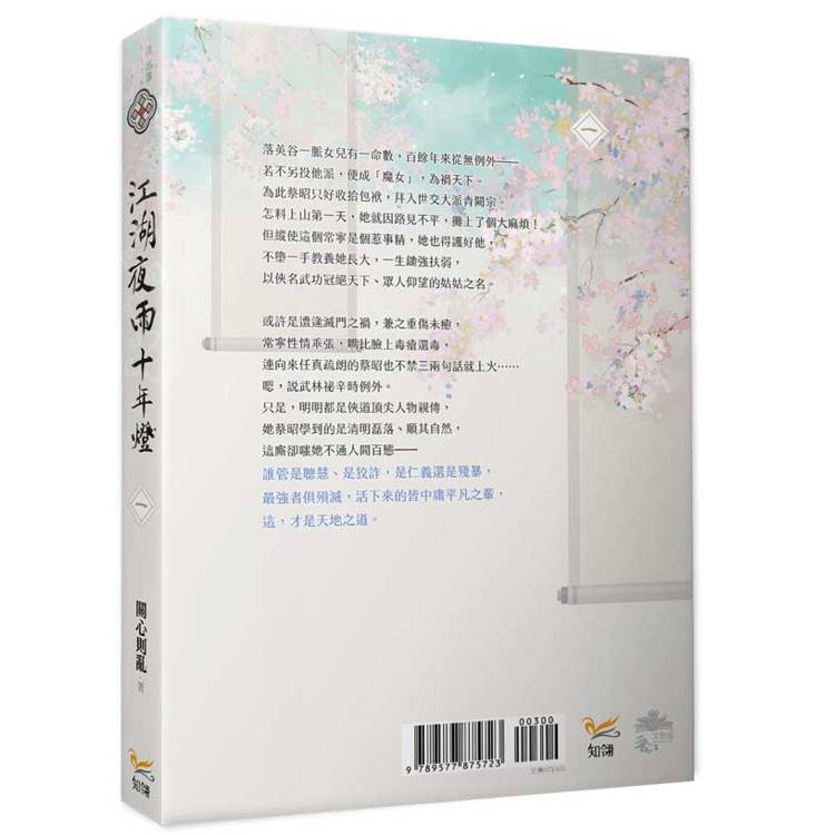 江湖夜雨十年燈一 江湖夜雨十年燈一