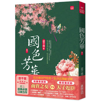 國色芳華(一)同名電視劇原著小說