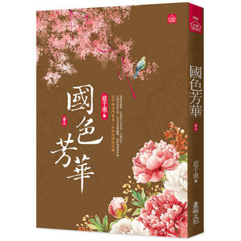 國色芳華(三)同名電視劇原著小說