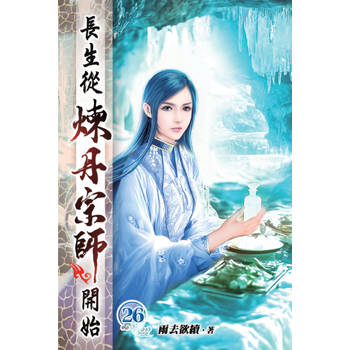 長生從煉丹宗師開始26