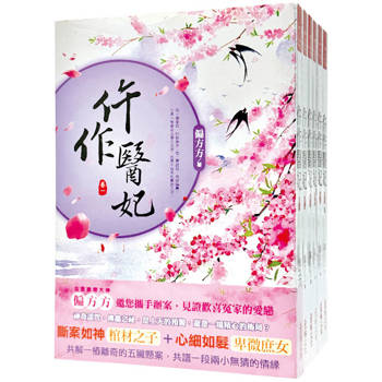 仵作醫妃：套書＜1-6卷＞(完)