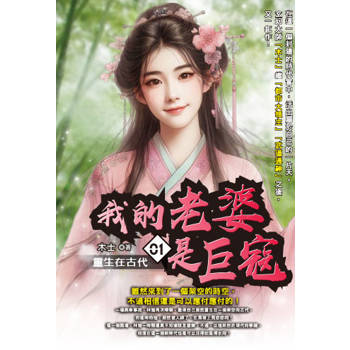 我的老婆是巨寇(01)