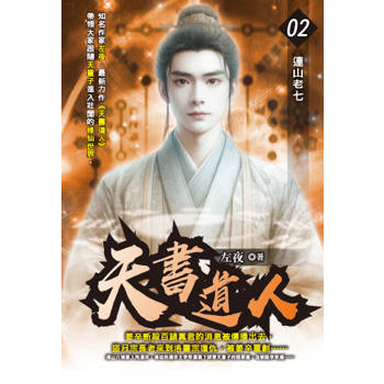 天書道人(02)
