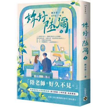 【電子書】妳好，陸彌（上）