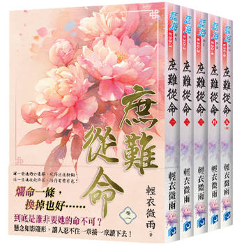 庶難從命（全5冊）