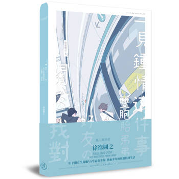 關於我對好友的雙胞胎弟弟一見鍾情這件事