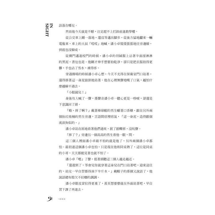 眼前(限)-金石堂