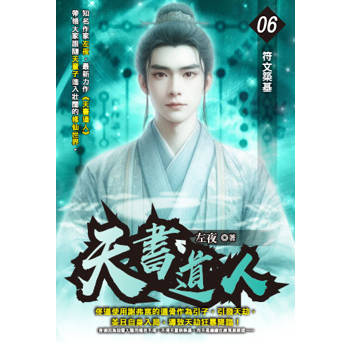 天書道人(06)