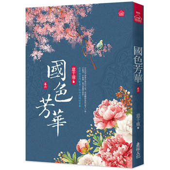 國色芳華(六)同名電視劇原著小說
