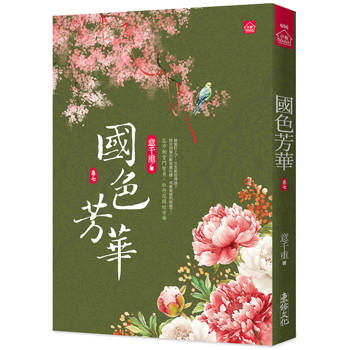 國色芳華(七)同名電視劇原著小說