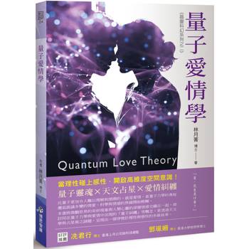 量子愛情學