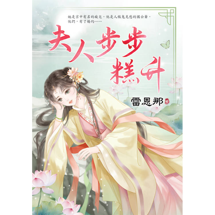 夫人步步糕升 夫人步步糕升