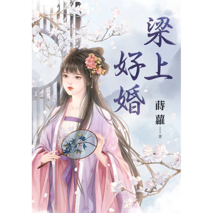 梁上好婚 梁上好婚