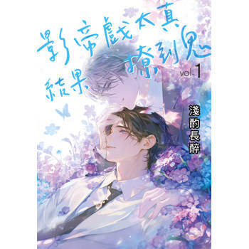 影帝戲太真結果撩到鬼 1