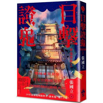 目擊證鬼：神鬼當鋪2