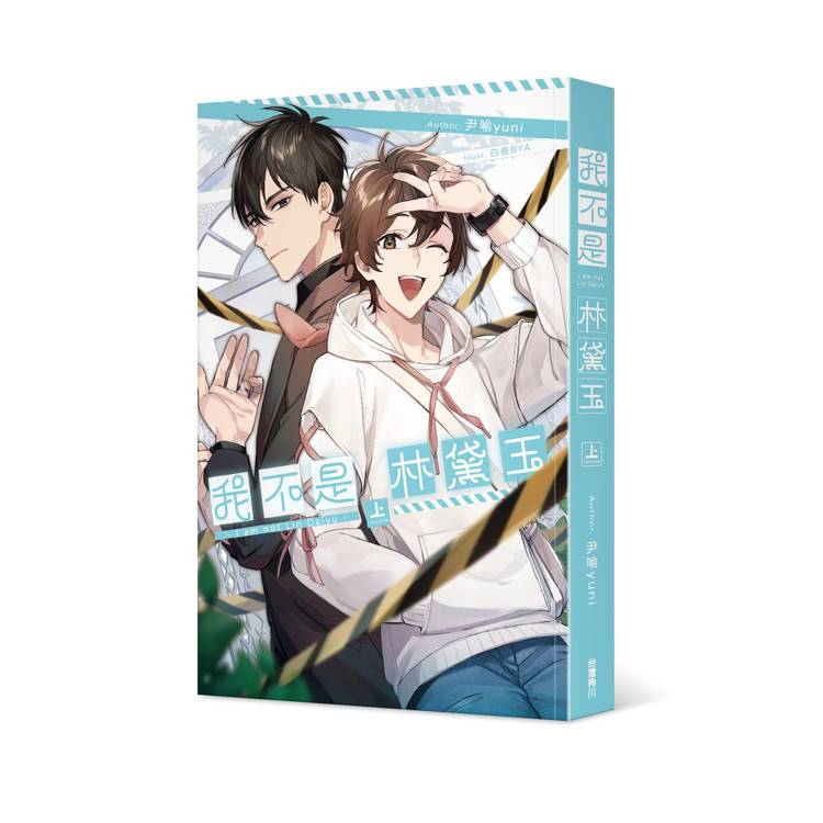 我不是林黛玉(上) 我不是林黛玉(上)