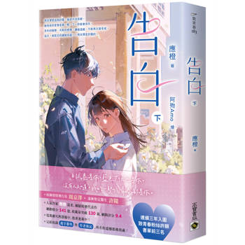 告白（下）