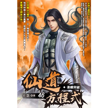 仙道方程式(46)