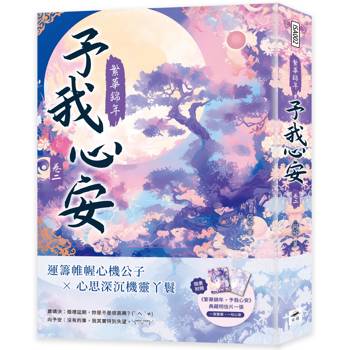 繁華錦年，予我心安(二)
