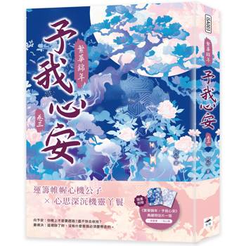繁華錦年，予我心安(三)