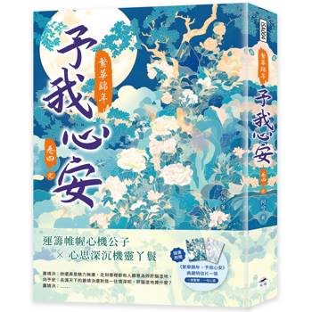 繁華錦年，予我心安(四)
