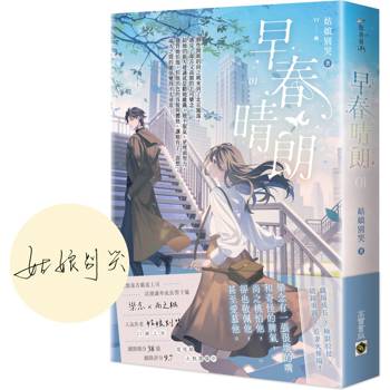 早春晴朗01【首刷印簽版】
