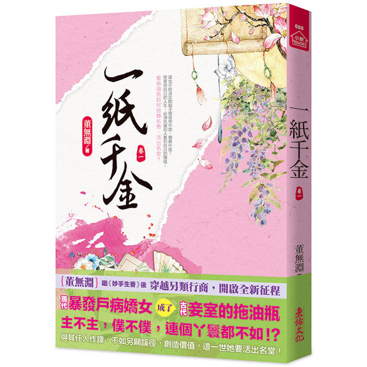 一紙千金(一)【金石堂、博客來熱銷】