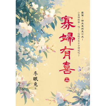 寡婦有喜．上