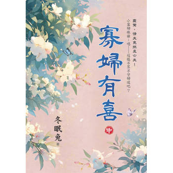 寡婦有喜．中