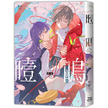 【電子書】噎鳴