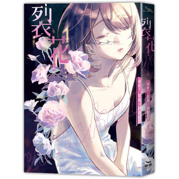 【電子書】裂花